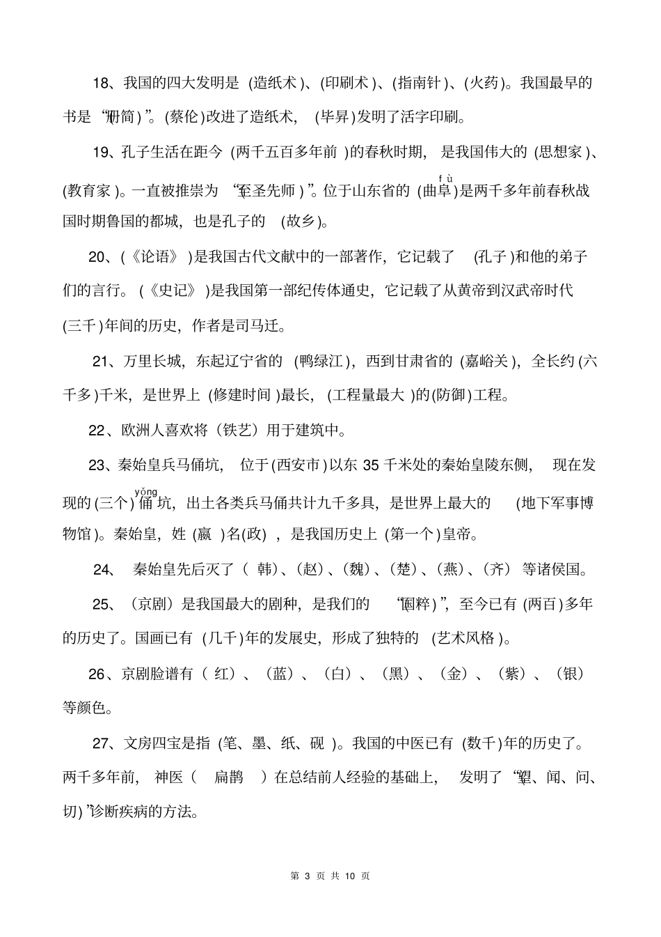 小学五年级下册品德与社会全册知识点整理复习资料_第3页