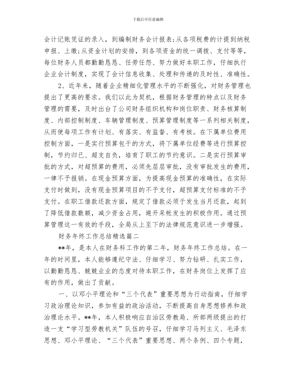 财务年终工作总结开头语与财务年终工作总结精选汇编_第3页