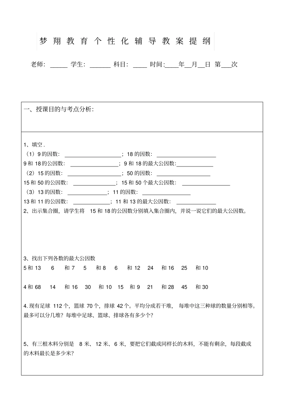 小学五年级下册数学约分及其通分练习题62092_第1页