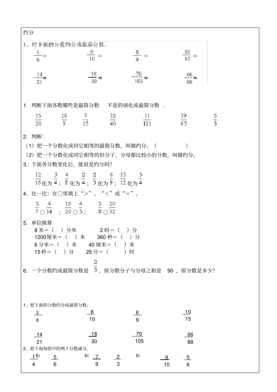 小学五年级下册数学约分及其通分练习题62092_第2页