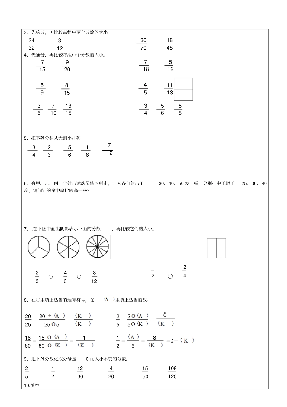 小学五年级下册数学约分及其通分练习题62092_第3页