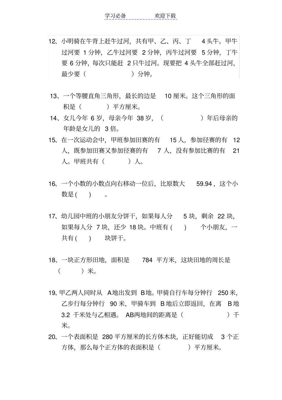小学五年级下册数学知识竞赛试题_第2页