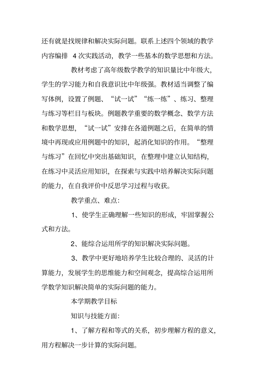 小学五年级下册数学教学工作计划_第2页