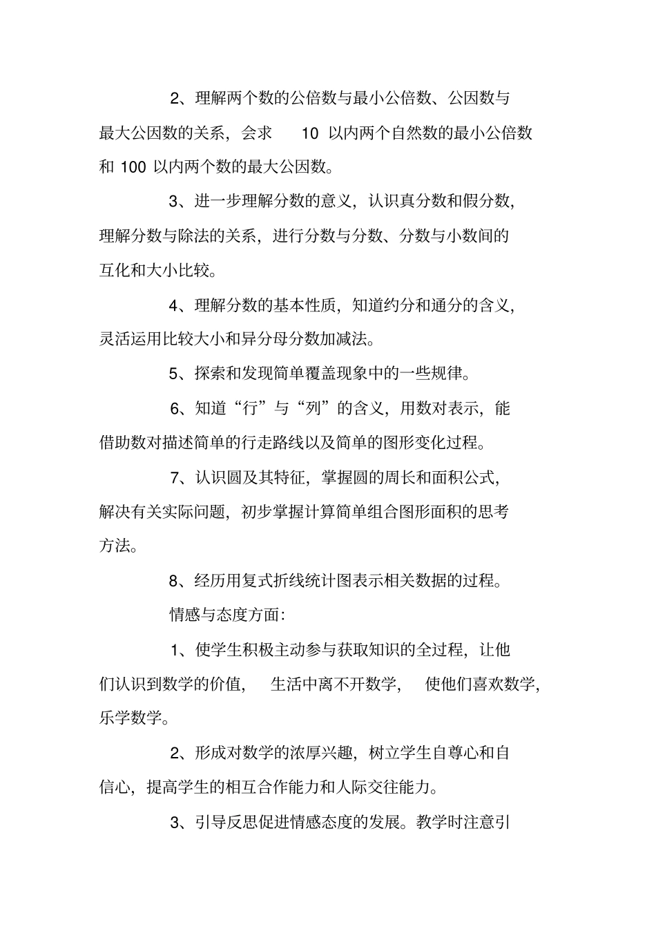 小学五年级下册数学教学工作计划_第3页