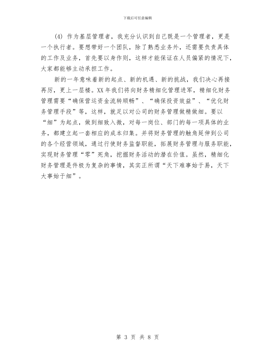 财务年终工作总结范文与财务总监工作总结汇编_第3页
