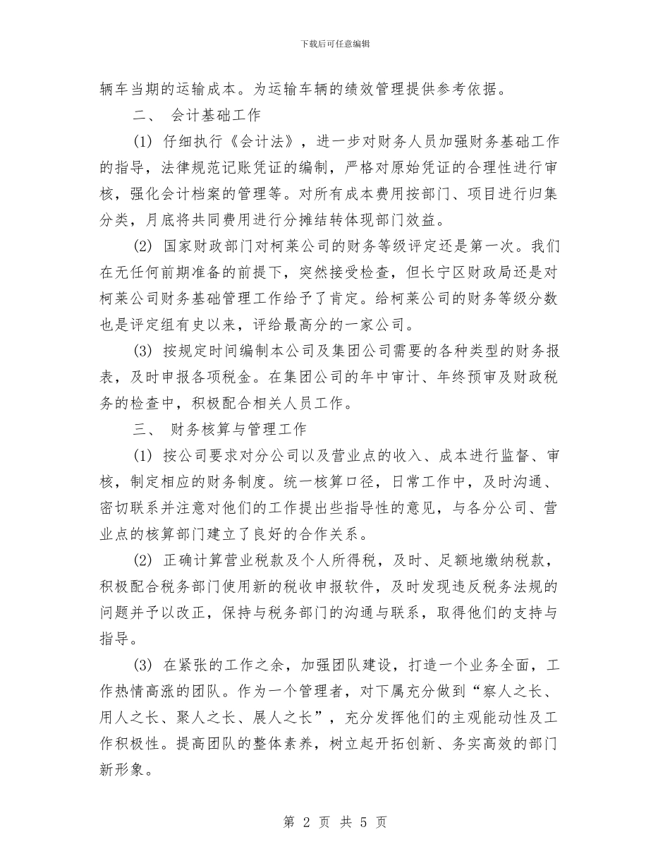 财务年终工作总结范文与财务总监工作计划汇编_第2页