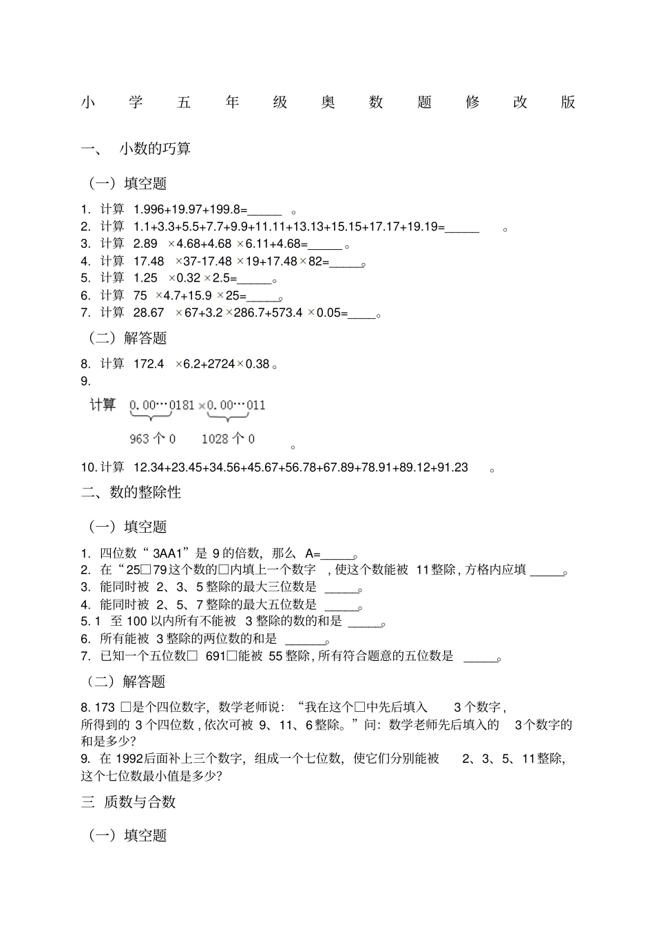 小学五年级下奥数题_第1页
