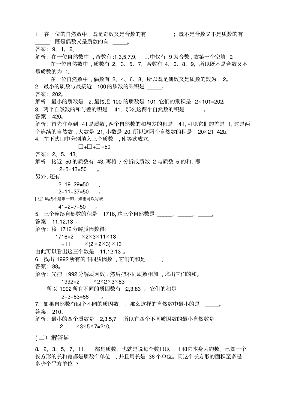 小学五年级下奥数题_第2页
