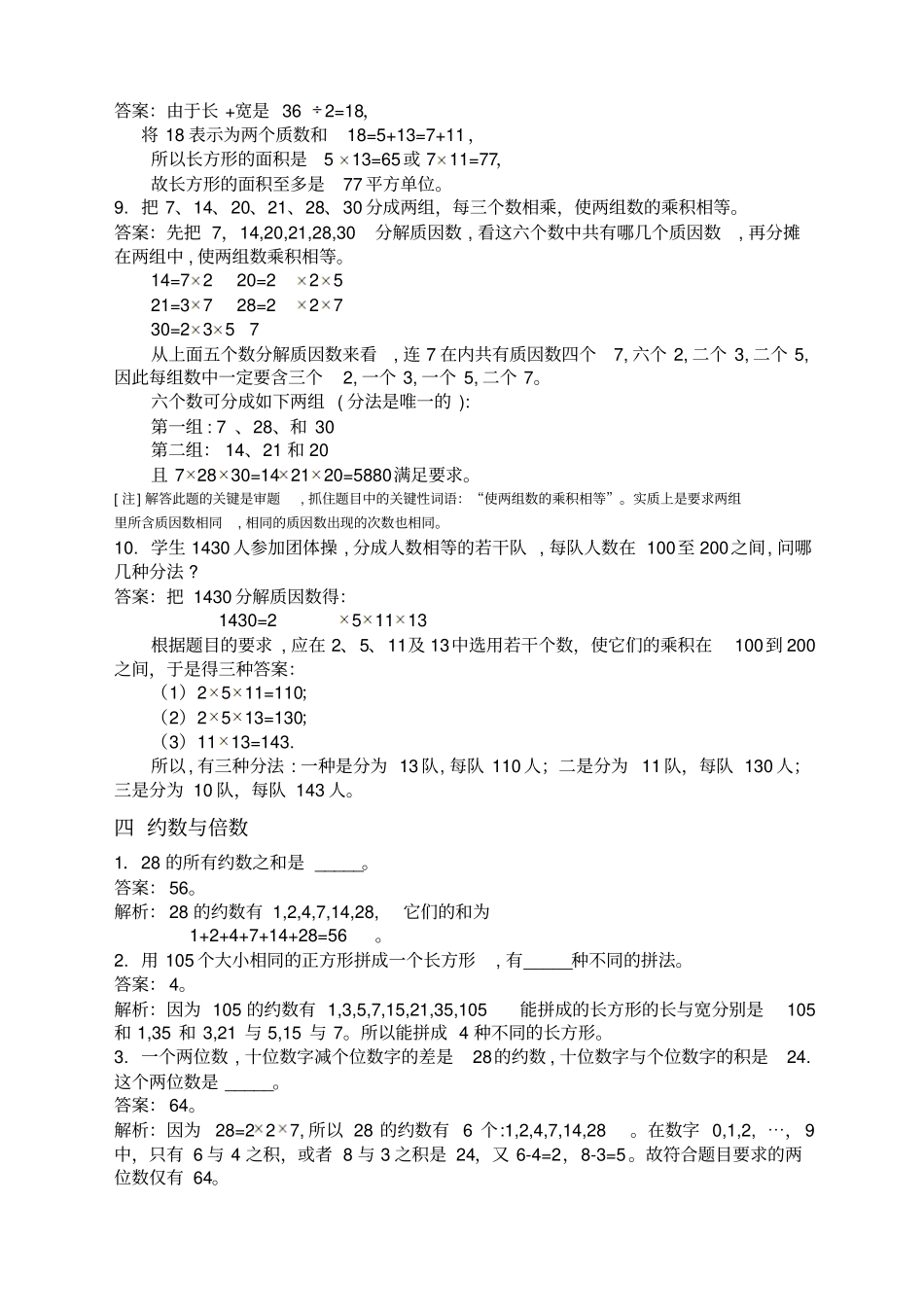 小学五年级下奥数题_第3页