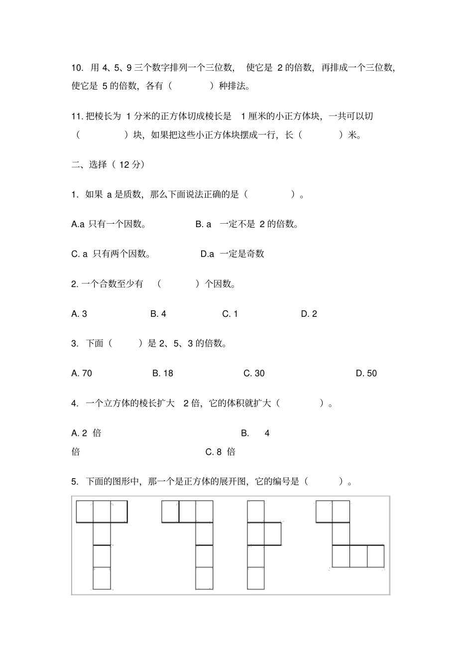 小学五年级下学期数学试题及答案_第2页