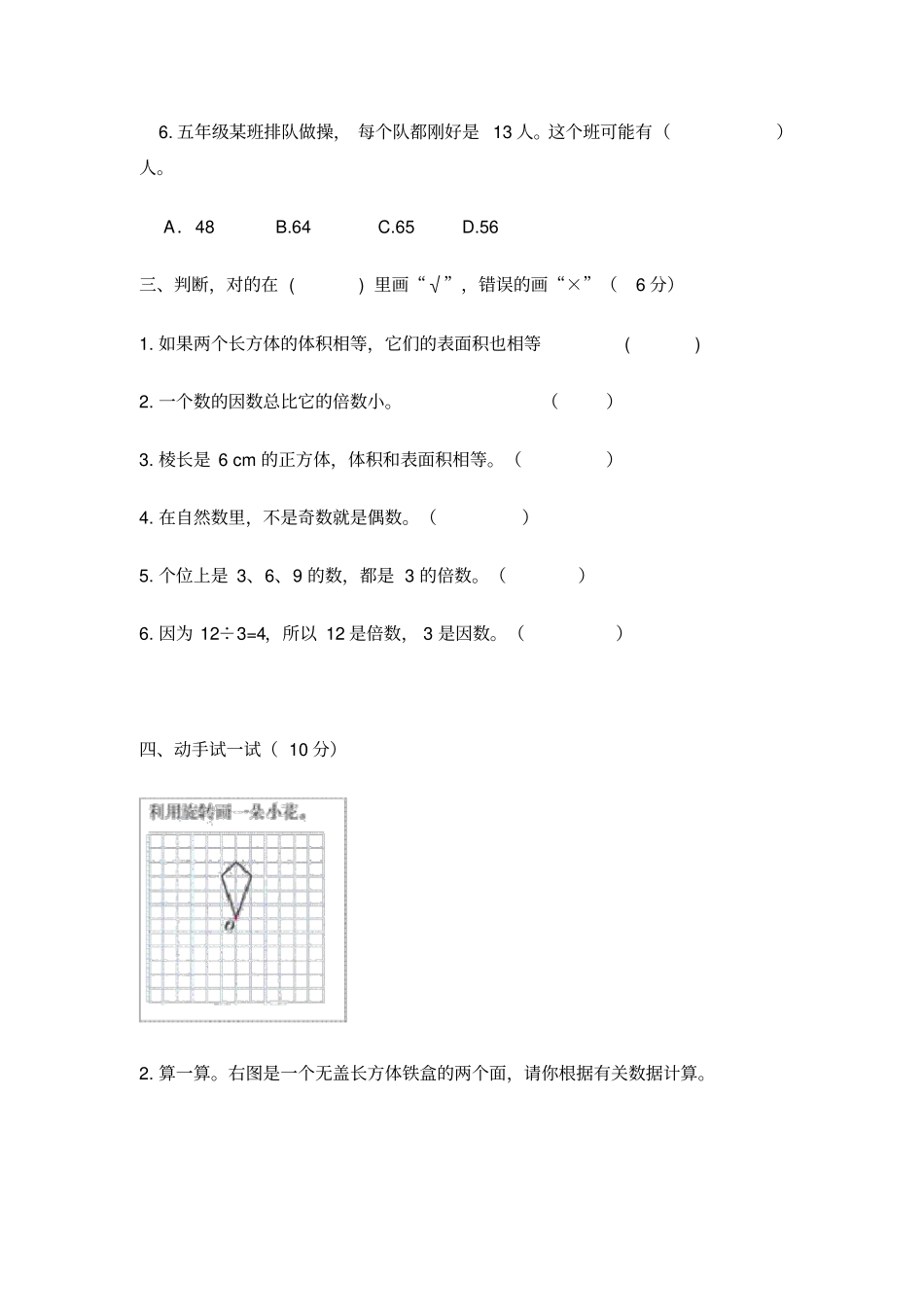 小学五年级下学期数学试题及答案_第3页
