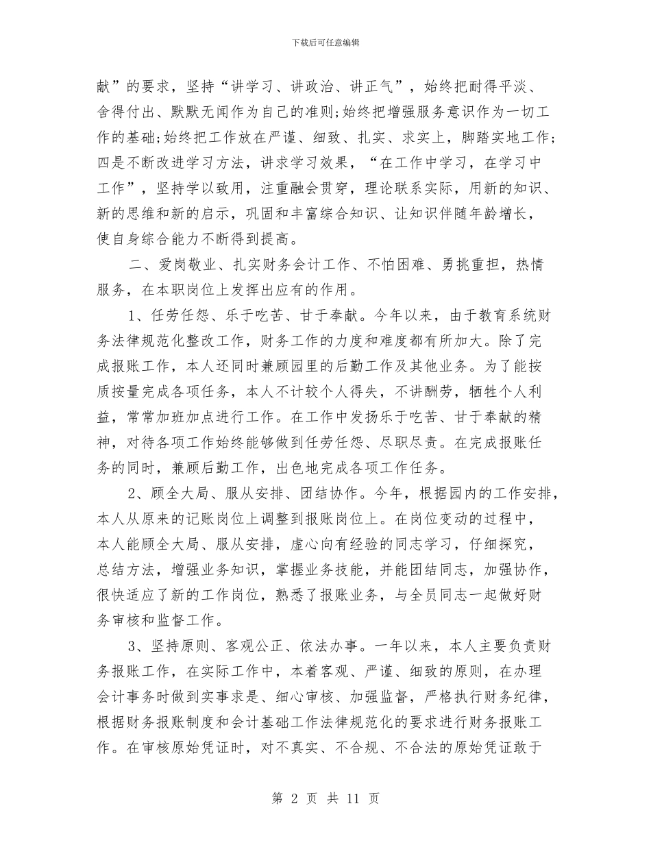 财务年终工作总结与财务年终工作总结20241汇编_第2页