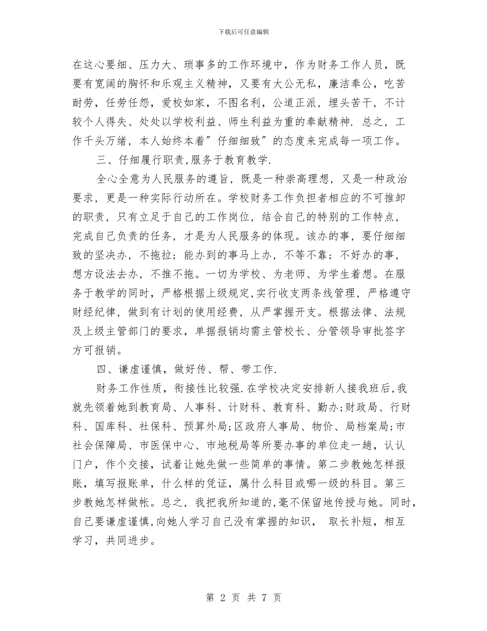 财务年终工作总结与财务年终工作总结及明年工作计划汇编_第2页