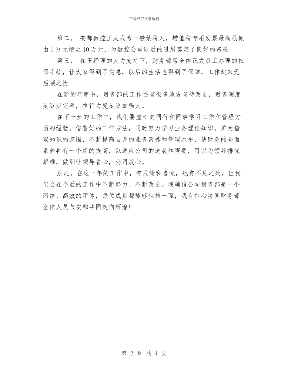 财务年终总结018年与财务总监工作计划汇编_第2页