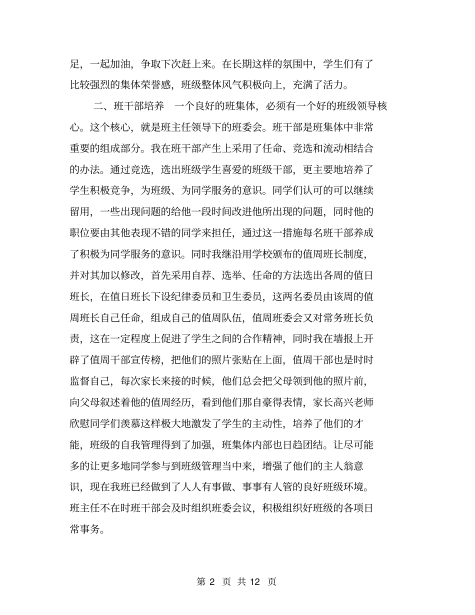 小学五年级下学期班主任工作总结【可编辑版】_第2页
