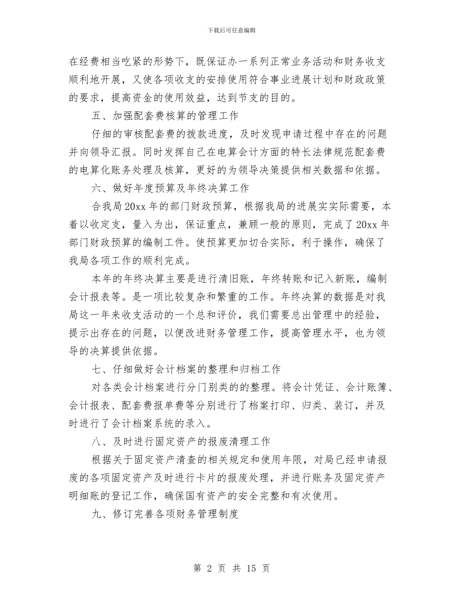 财务年终总结范文大全与财务总监上半年工作总结汇编_第2页