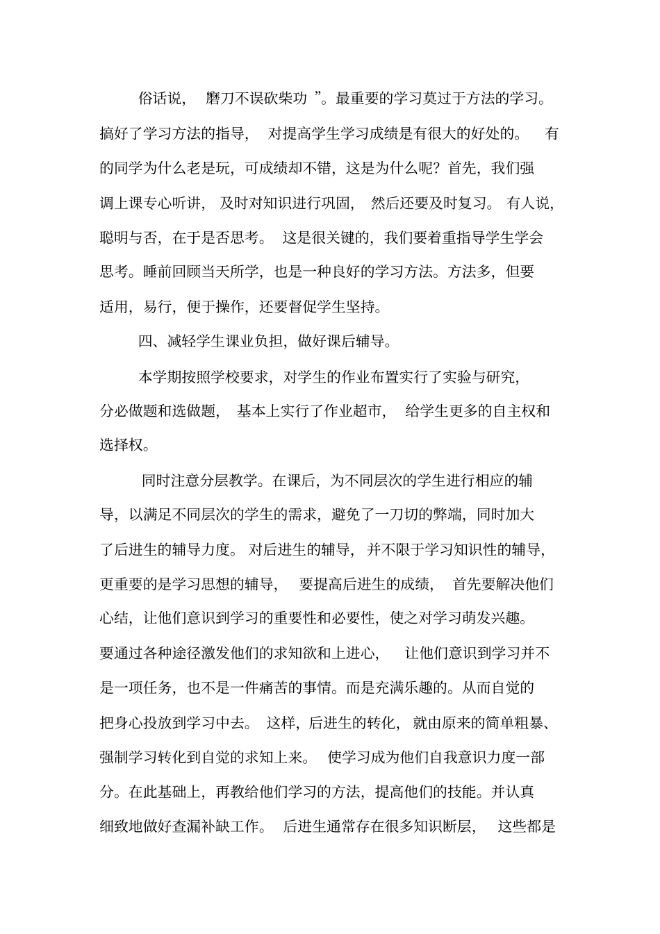 小学五年级下册语文教学工作总结_第2页