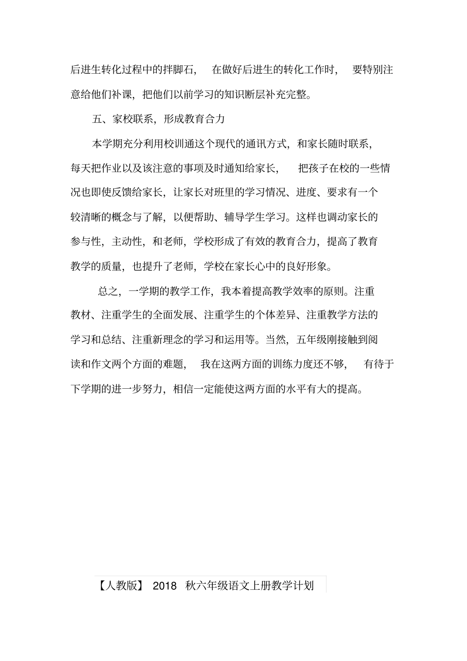 小学五年级下册语文教学工作总结_第3页