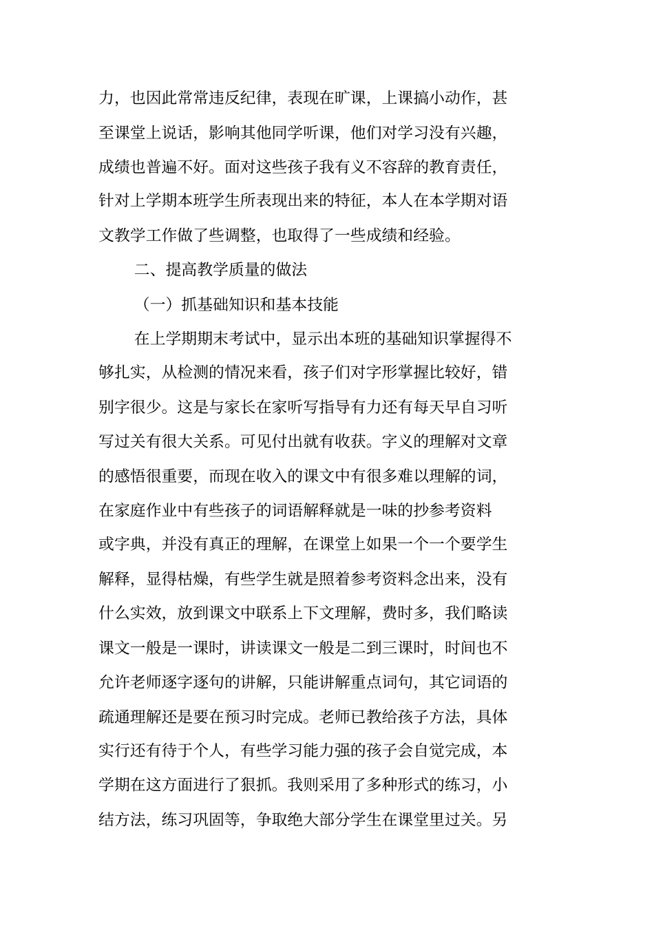 小学五年级下册语文教学工作总结范文_第2页