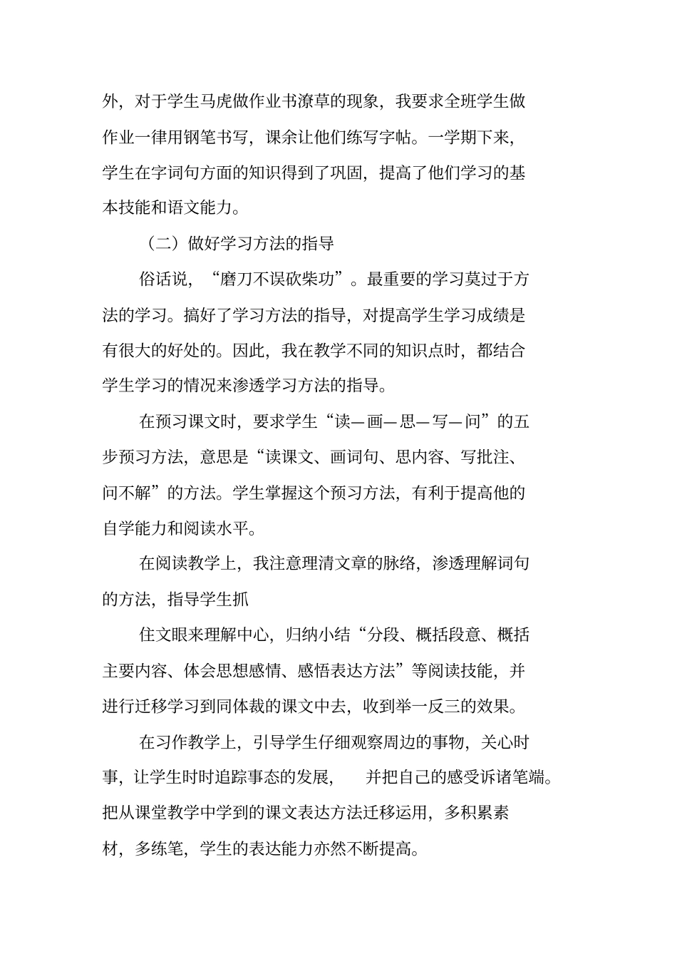 小学五年级下册语文教学工作总结范文_第3页