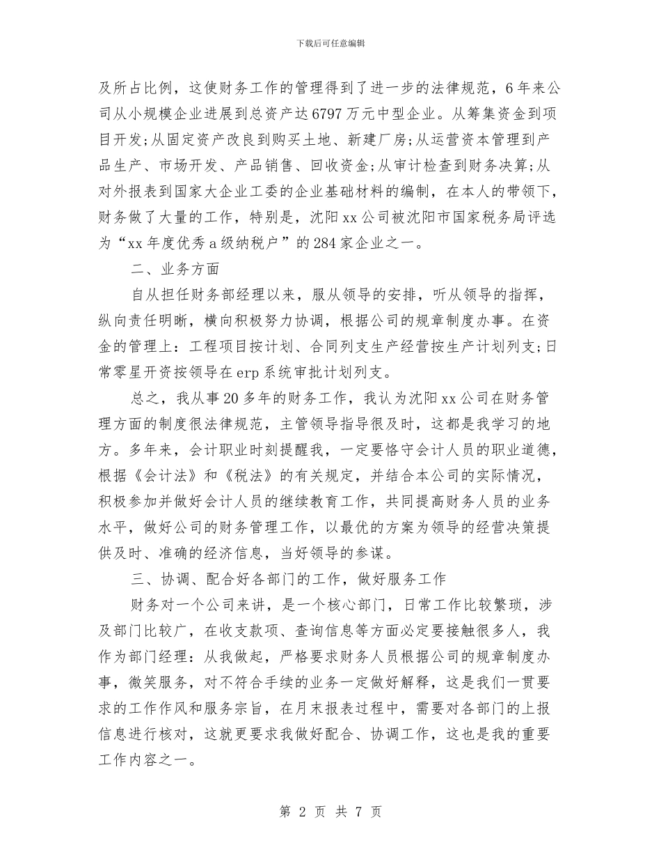 财务年终总结：财务出纳工作总结与财务总务工作总结最新汇编_第2页