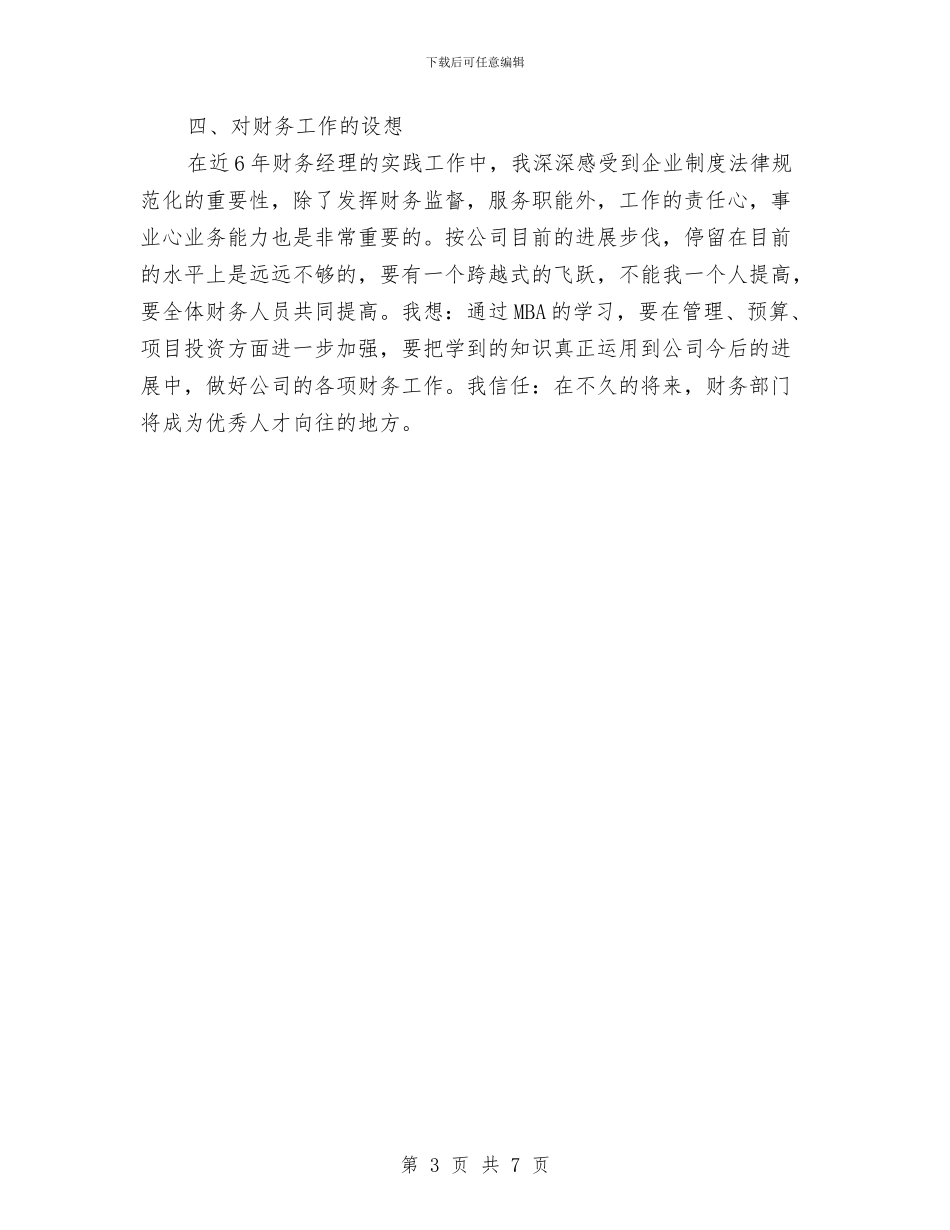 财务年终总结：财务出纳工作总结与财务总务工作总结最新汇编_第3页