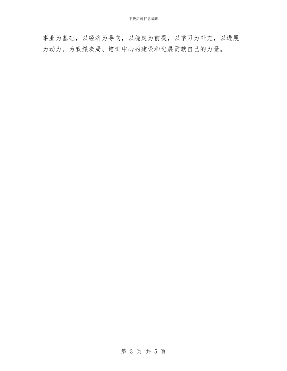 财务年终总结：财务人员工作总结与财务年终总结：财务会计工作总结汇编_第3页