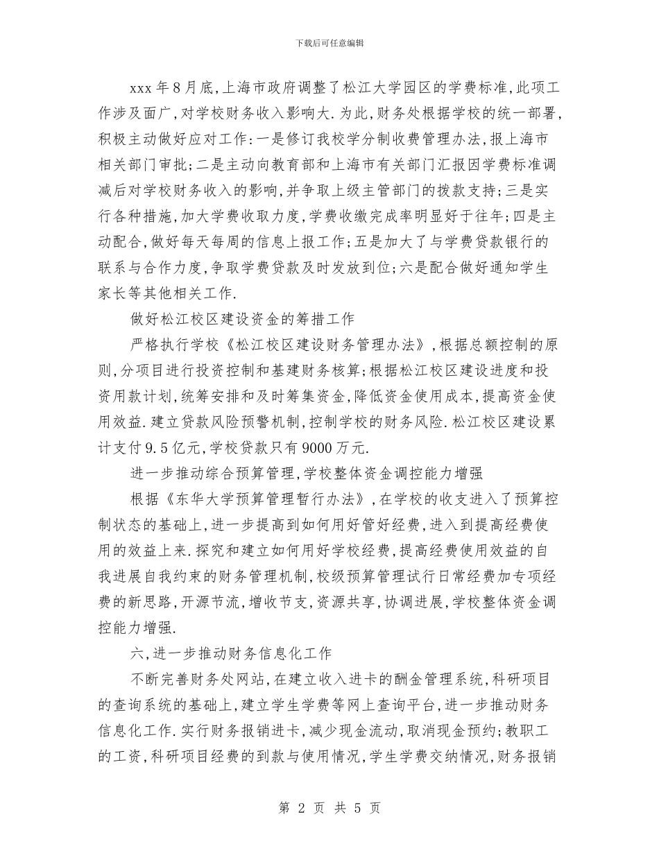 财务度年工作总结与财务总监11月工作总结汇编_第2页