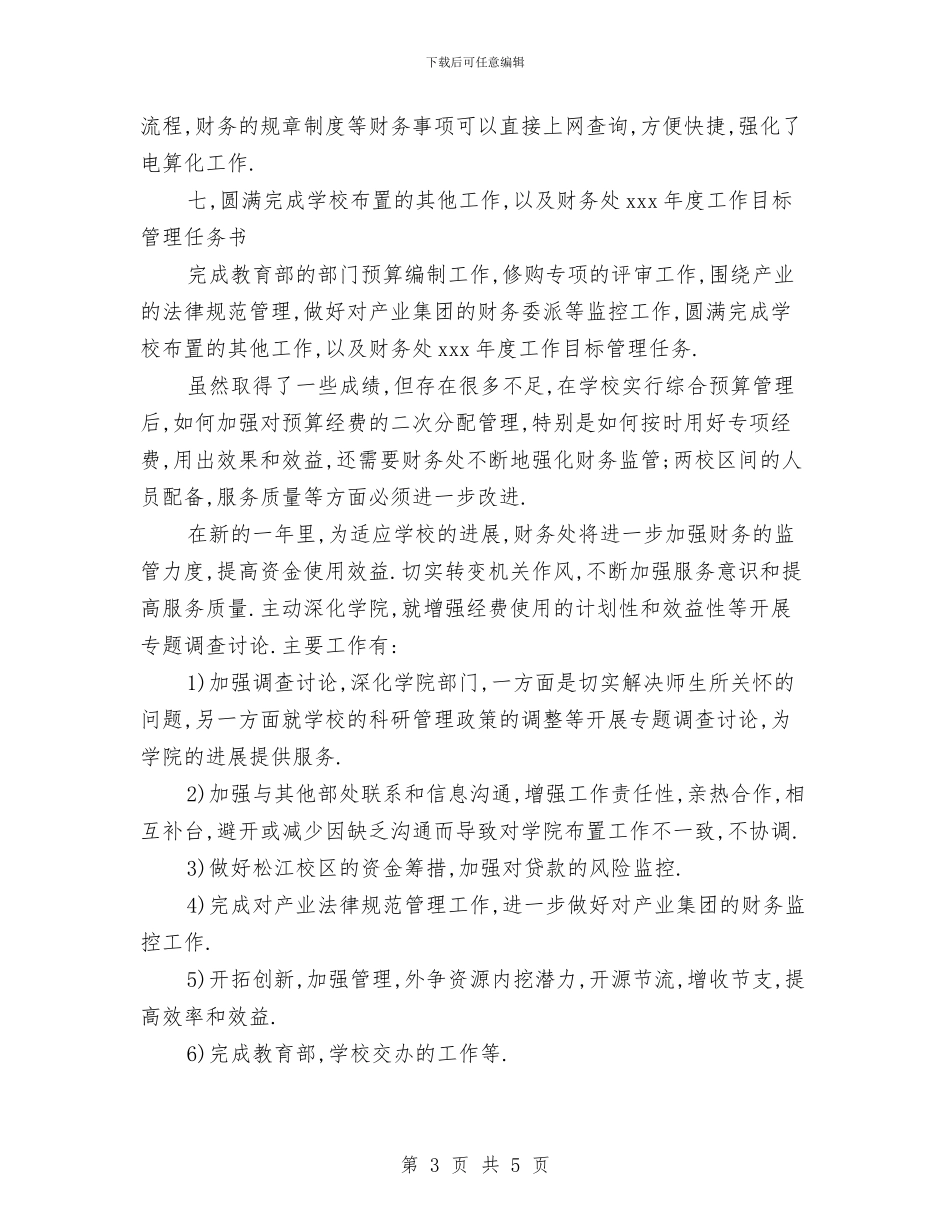 财务度年工作总结与财务总监11月工作总结汇编_第3页