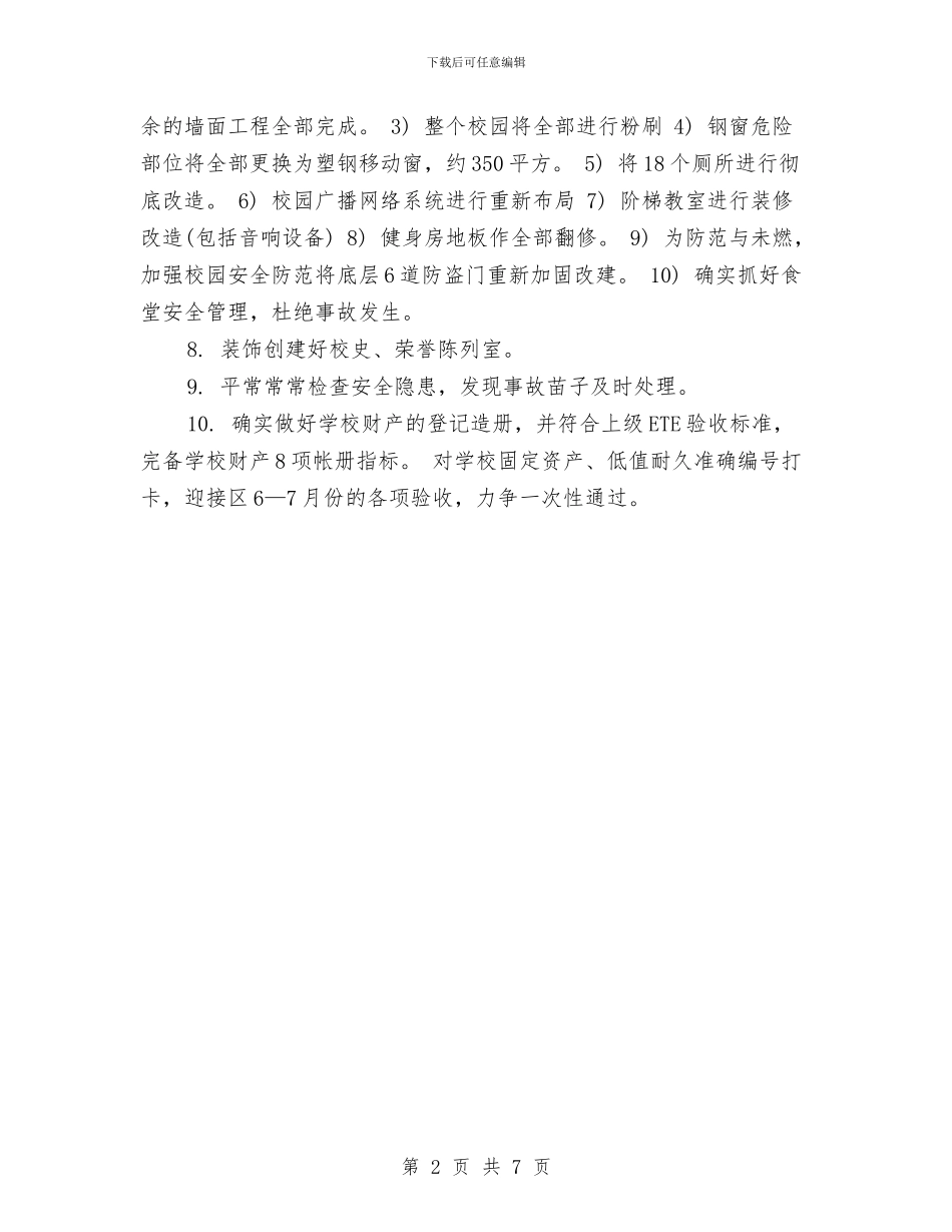 财务总务工作计划与财务总监2024年工作计划汇编_第2页