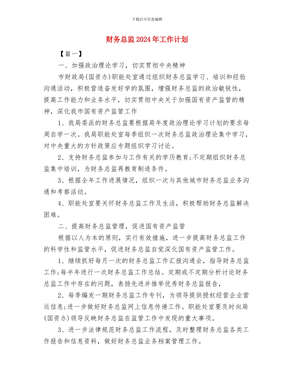 财务总务工作计划与财务总监2024年工作计划汇编_第3页