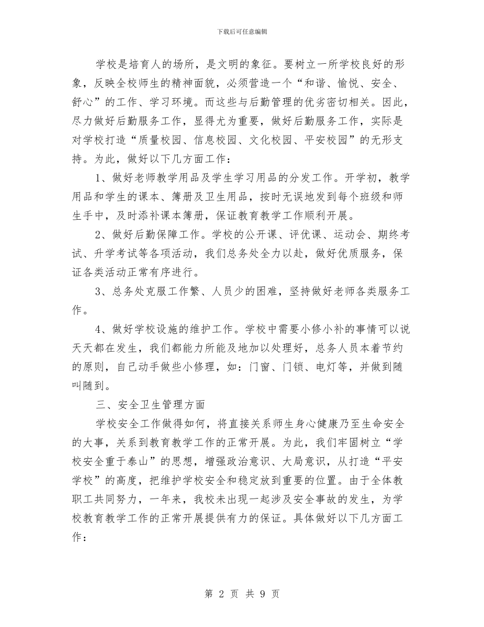 财务总务工作总结与财务总监2024年个人工作总结汇编_第2页