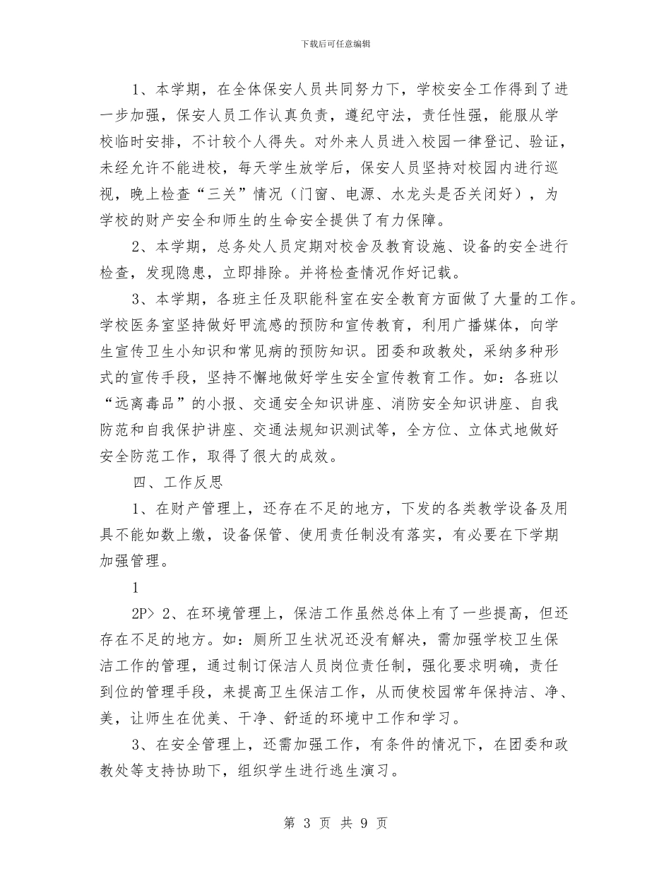 财务总务工作总结与财务总监2024年个人工作总结汇编_第3页