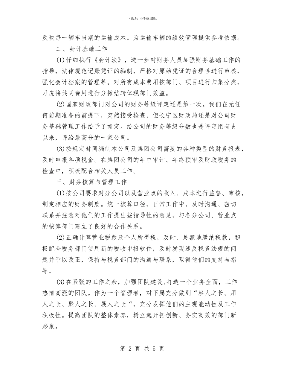 财务年终工作总结最新与财务年终工作总结结尾汇编_第2页