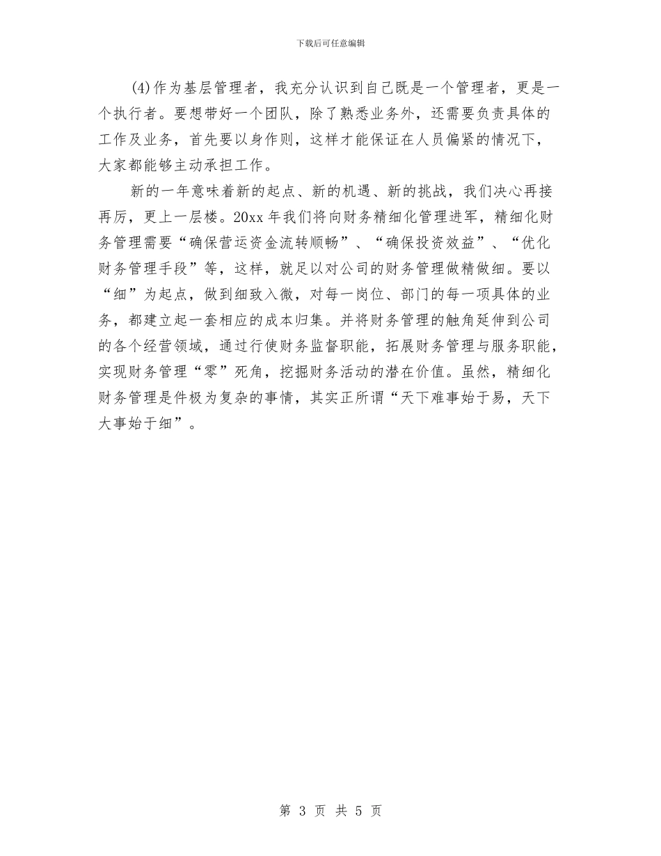 财务年终工作总结最新与财务年终工作总结结尾汇编_第3页