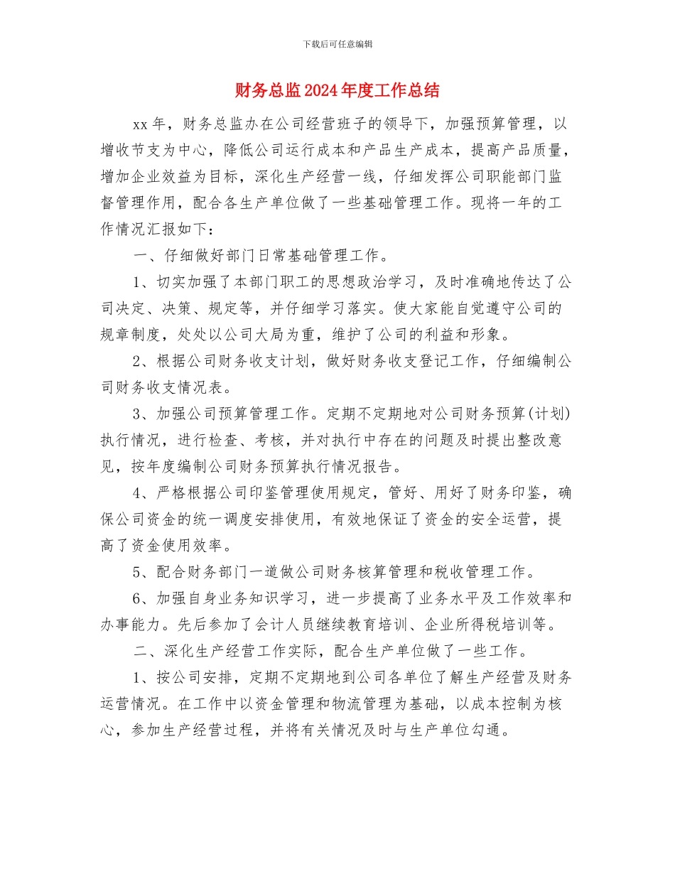 财务总监2024年办公室工作总结与财务总监2024年度工作总结2汇编_第3页