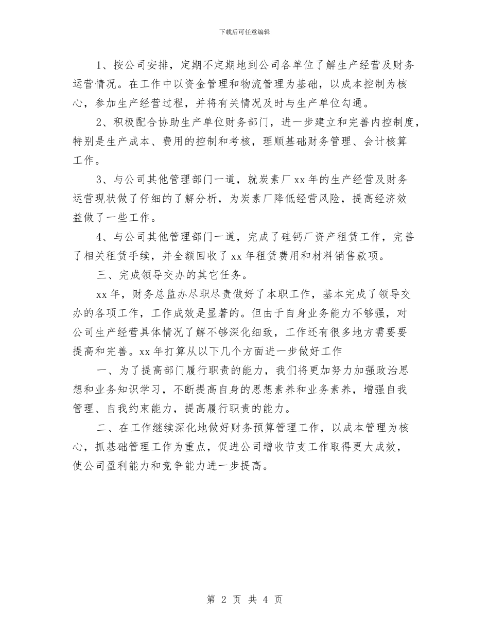 财务总监2024年办公室工作总结与财务总监2024年度工作总结汇编_第2页