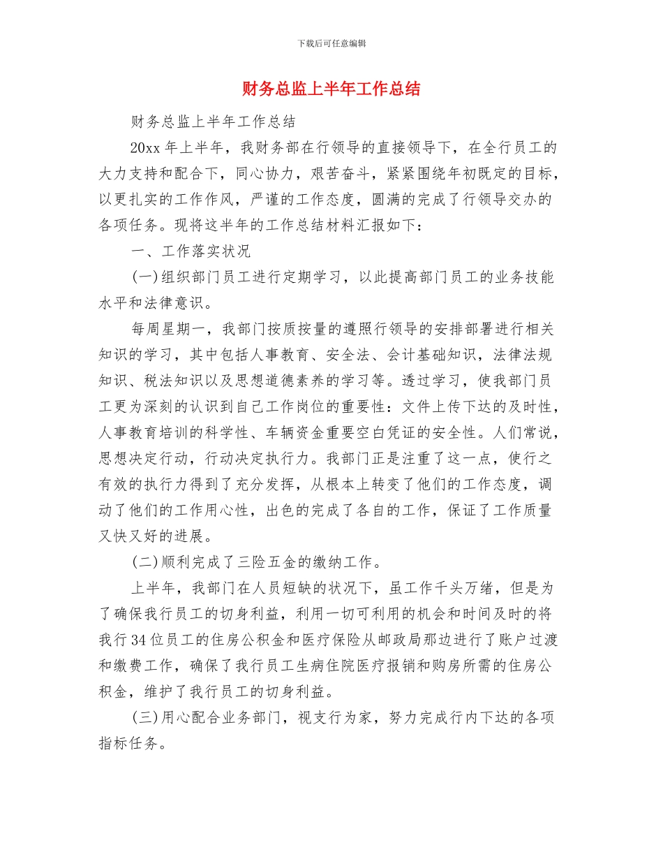 财务总监11月工作总结与财务总监上半年工作总结汇编_第3页