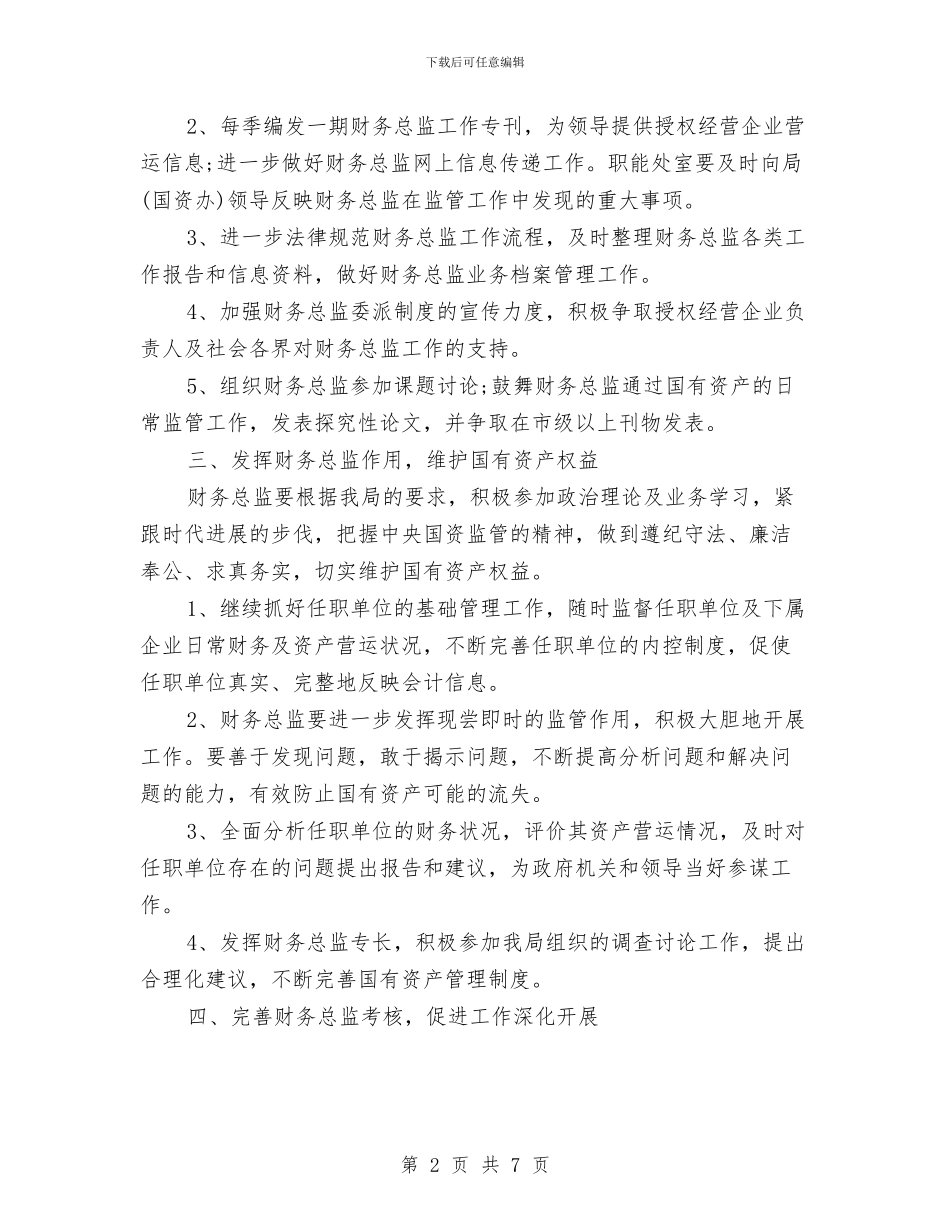 财务总监2024年工作计划与财务总监工作计划汇编_第2页