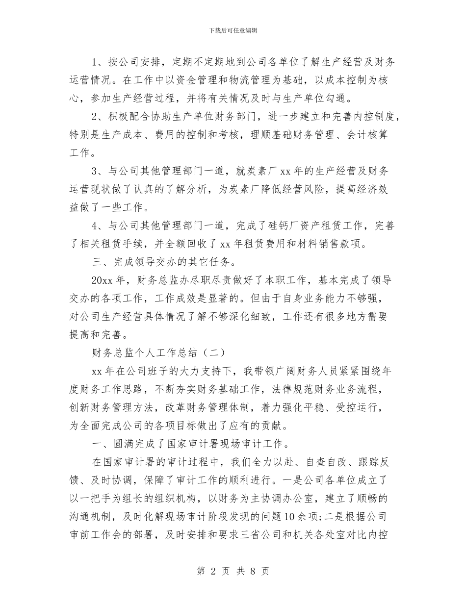 财务总监个人工作总结与财务总监个人年度工作总结汇编_第2页
