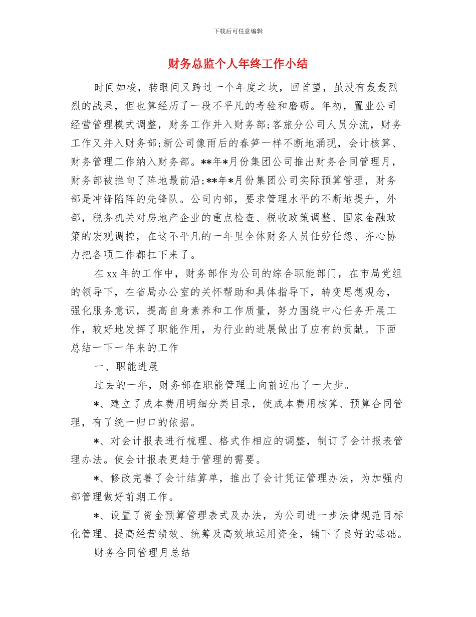 财务总监个人工作总结与财务总监个人年终工作小结汇编_第2页