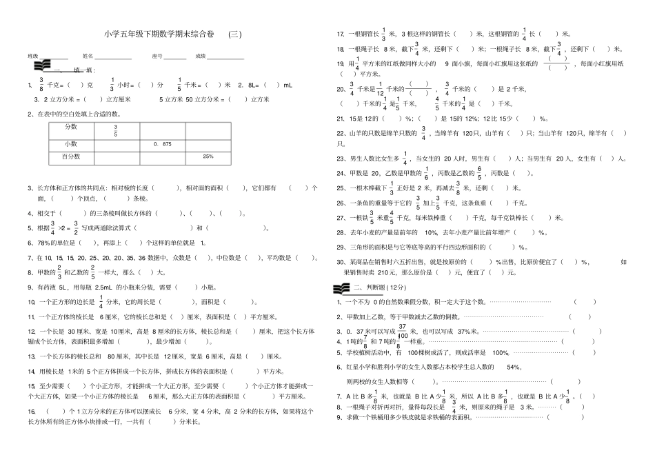 小学五年级下期数学期末综合卷三_第1页