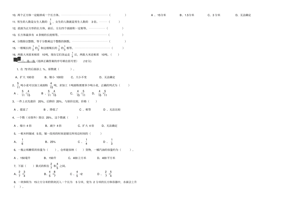 小学五年级下期数学期末综合卷三_第2页