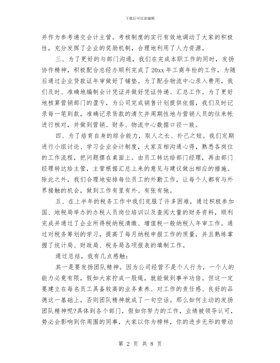 财务总监个人工作总结与财务总监工作总结汇编_第2页