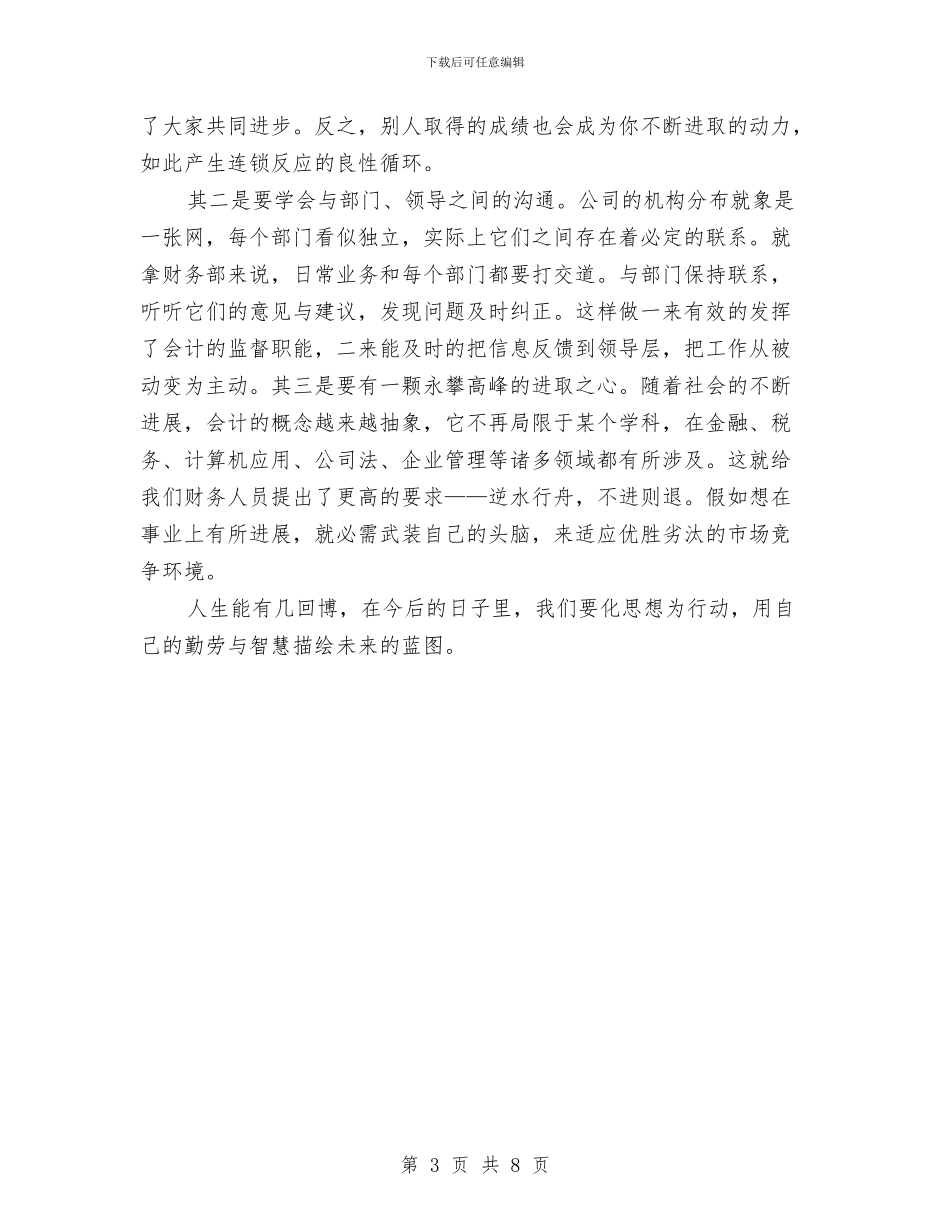 财务总监个人工作总结与财务总监工作总结汇编_第3页