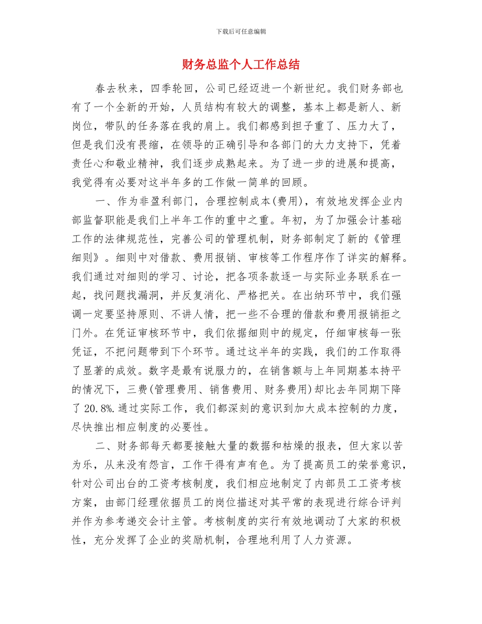 财务年终总结范文2024年与财务总监个人工作总结汇编_第3页