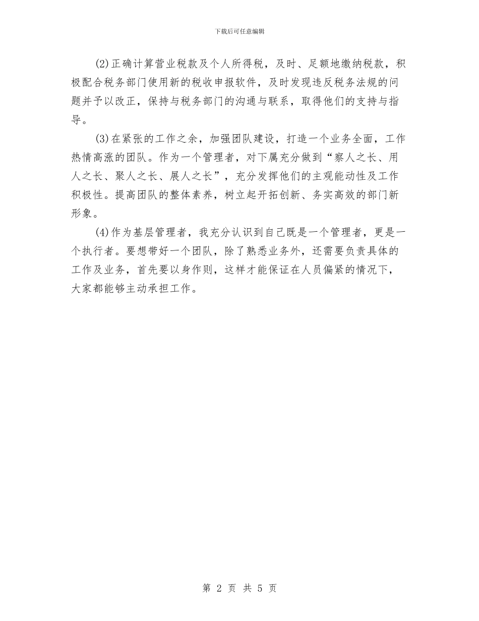 财务年终总结报告范文20242与财务年终总结：财务人员年终总结汇编_第2页