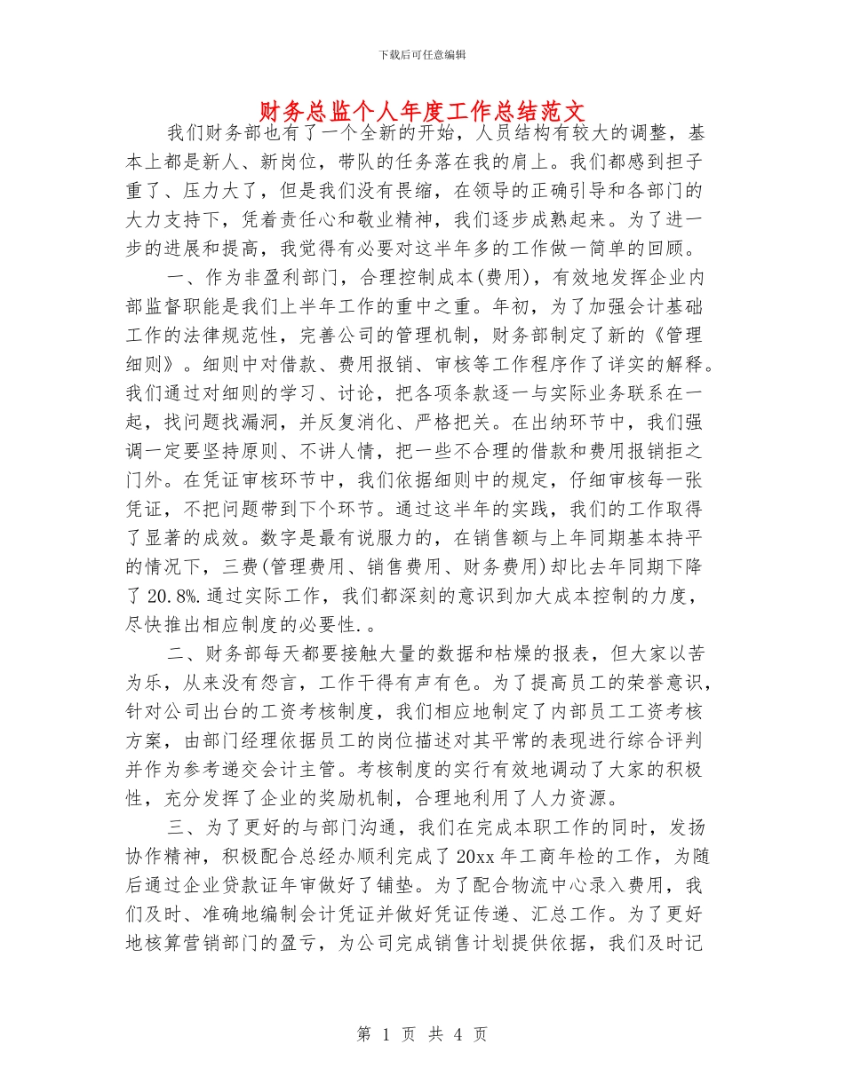 财务总监个人年度工作总结范文_第1页