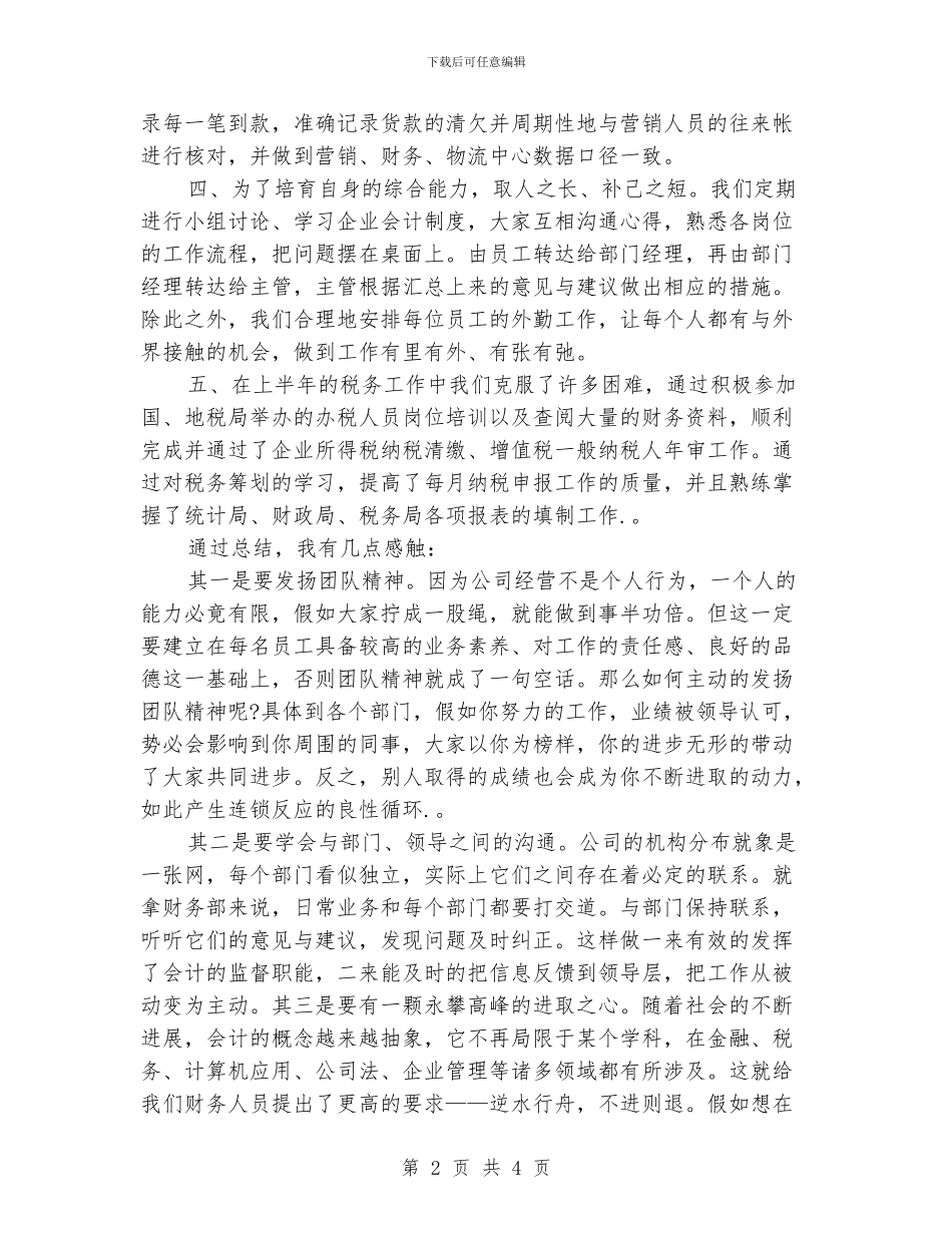 财务总监个人年度工作总结范文_第2页