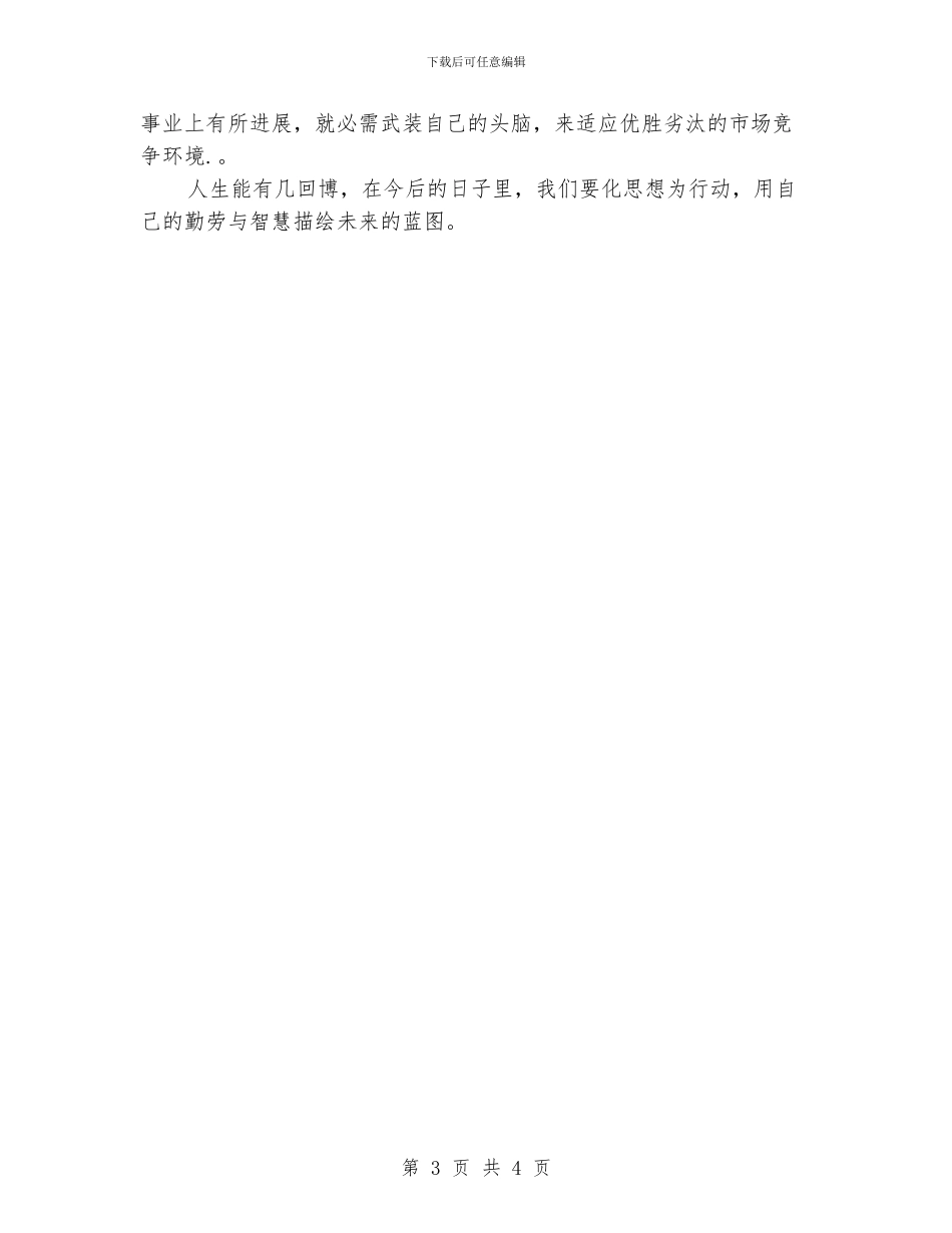 财务总监个人年度工作总结范文_第3页